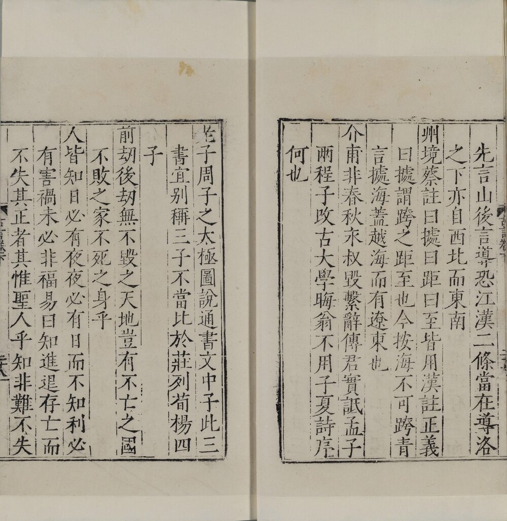 古言. 上下卷. 明. 郑晓撰. 明嘉靖四十四年序刊本