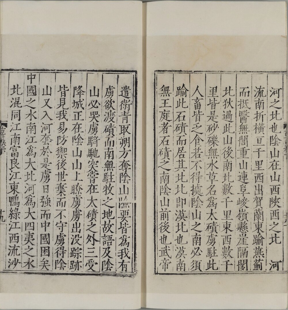 古言. 上下卷. 明. 郑晓撰. 明嘉靖四十四年序刊本