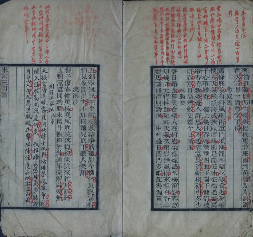 宋词三百首. 清末民初. 朱祖谋编. 民国十三年刊本. 朱墨批校