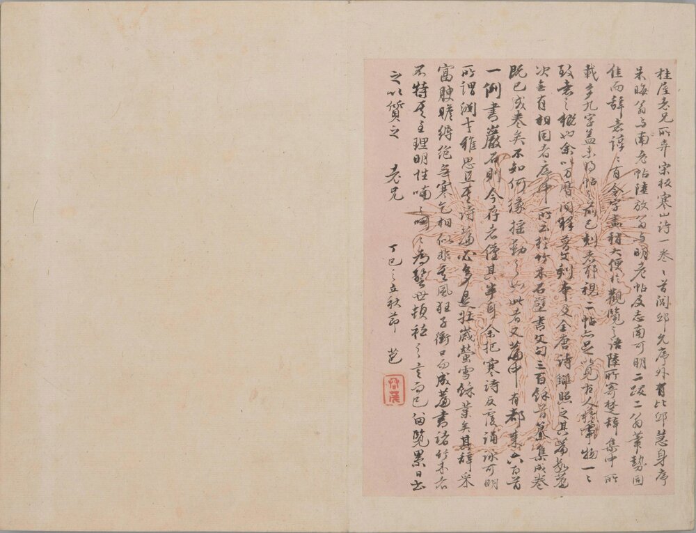 寒山诗集. 附. 丰干. 拾得诗. 一卷. 唐. 释寒山撰. 南宋时期刊. 蝴蝶装本