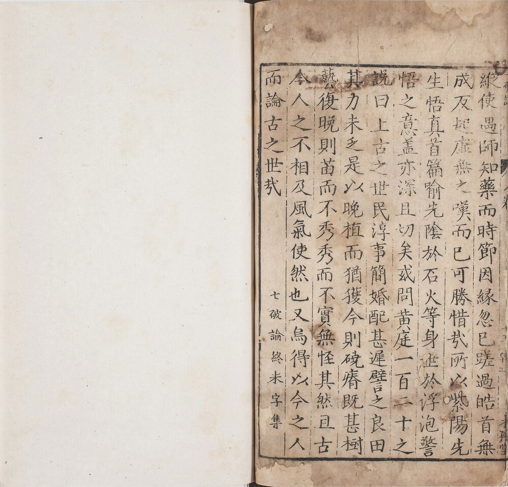方壶外史. 八卷. 明. 陆西星撰. 明万历时期赵宋未孩堂刊本