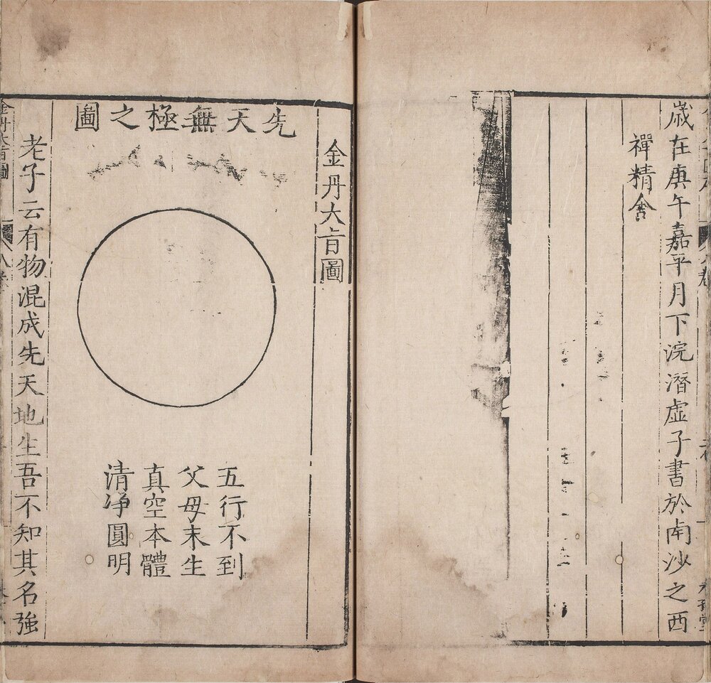 方壶外史. 八卷. 明. 陆西星撰. 明万历时期赵宋未孩堂刊本