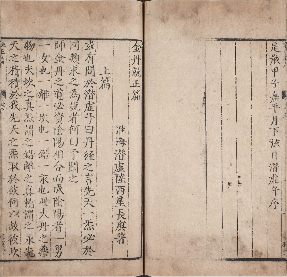 方壶外史. 八卷. 明. 陆西星撰. 明万历时期赵宋未孩堂刊本