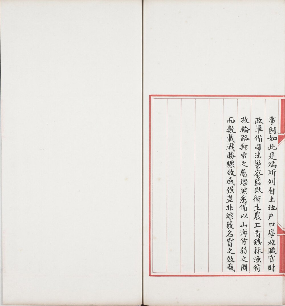 政治丛书提要. 四卷. 清光绪宣统年间内府钞本
