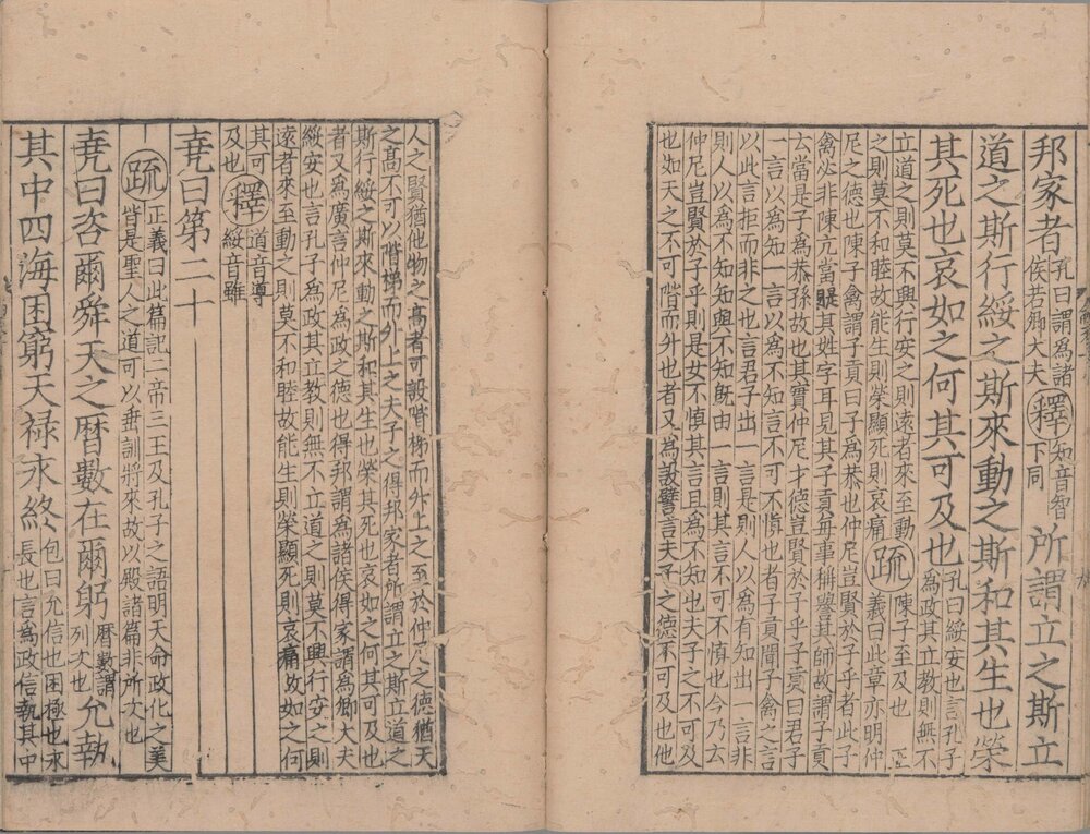 论语注疏. 十卷. 三国魏. 何晏注. 宋. 邢昺疏. 南宋时期蜀刊本