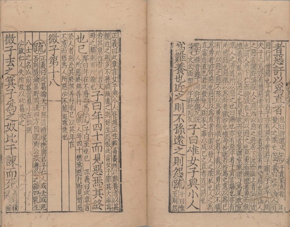 论语注疏. 十卷. 三国魏. 何晏注. 宋. 邢昺疏. 南宋时期蜀刊本