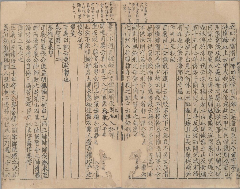 尚书正义. 二十卷. 唐. 孔颕达等奉敕撰. 南宋时期浙刊单疏本