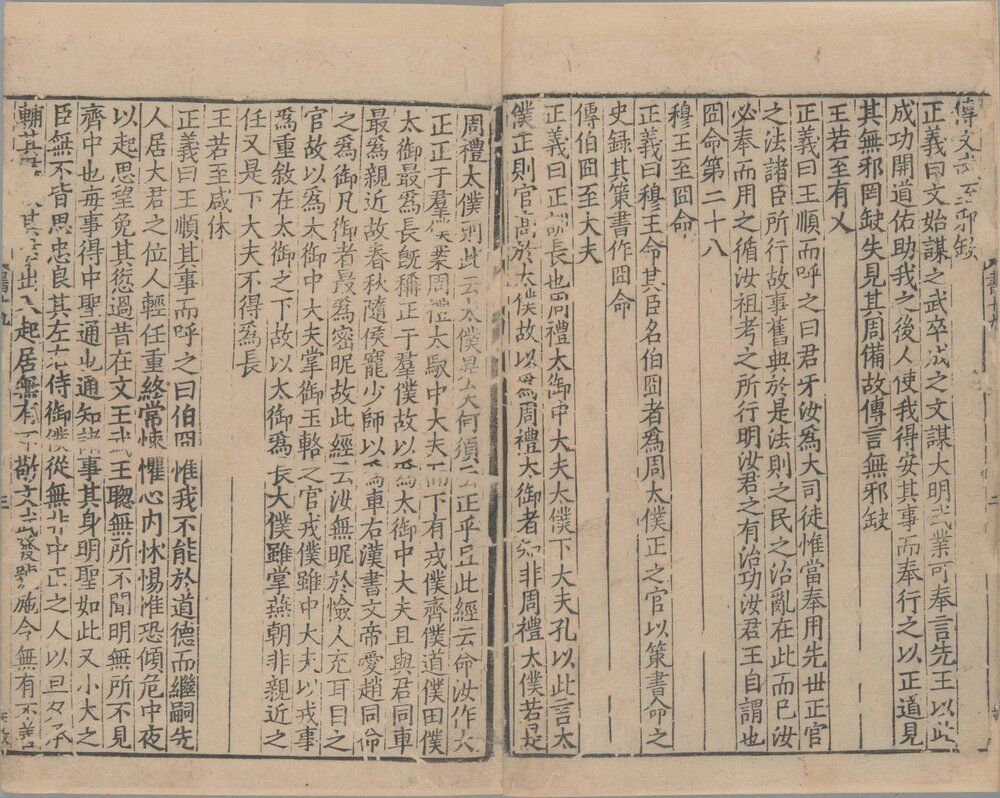 尚书正义. 二十卷. 唐. 孔颕达等奉敕撰. 南宋时期浙刊单疏本