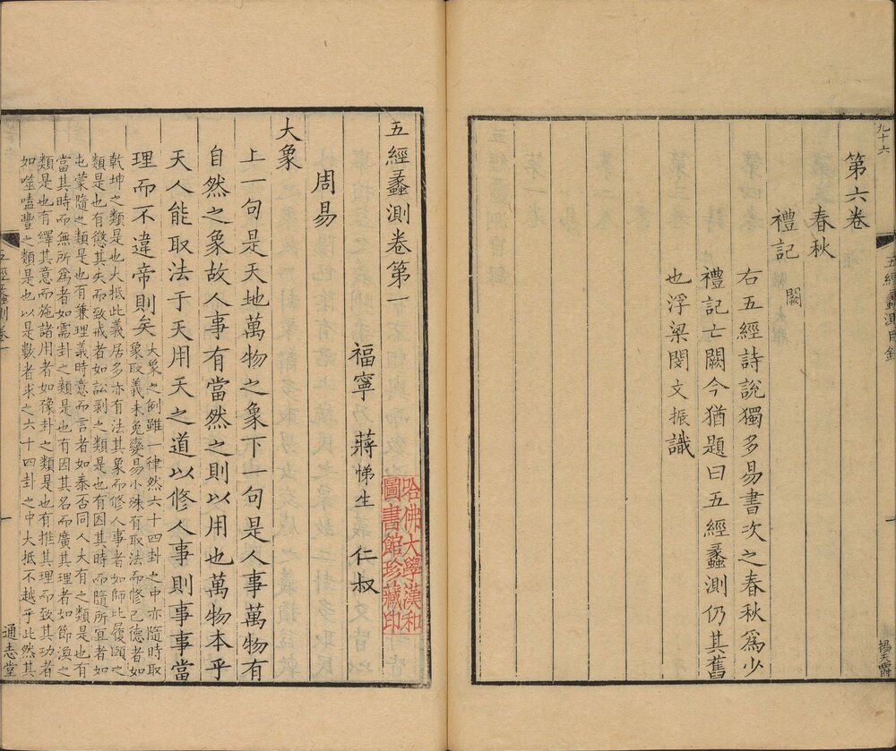 通志堂经解. 新刊经解. 清. 纳兰成德 [ 2 ] （纳兰性德，那拉氏，原名成德，避太子保成讳改名为性德。） 编. 清康熙时期刊本 *内含文件 162 个