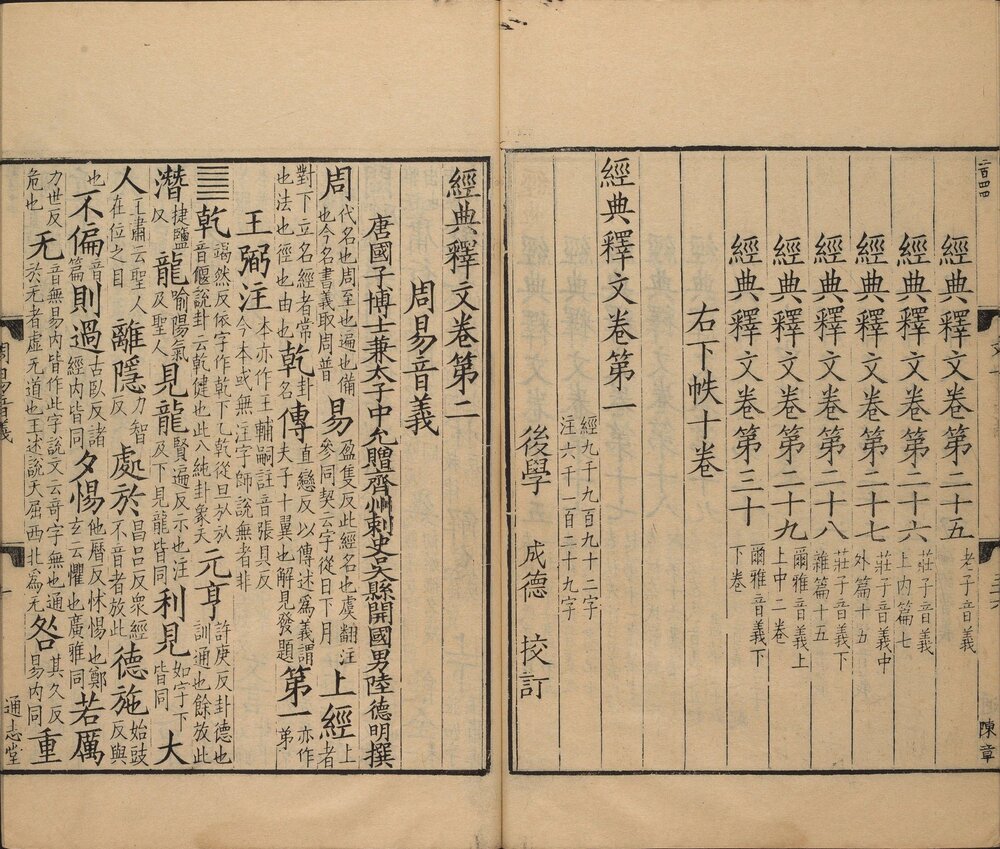 通志堂经解. 新刊经解. 清. 纳兰成德 [ 2 ] （纳兰性德，那拉氏，原名成德，避太子保成讳改名为性德。） 编. 清康熙时期刊本 *内含文件 162 个