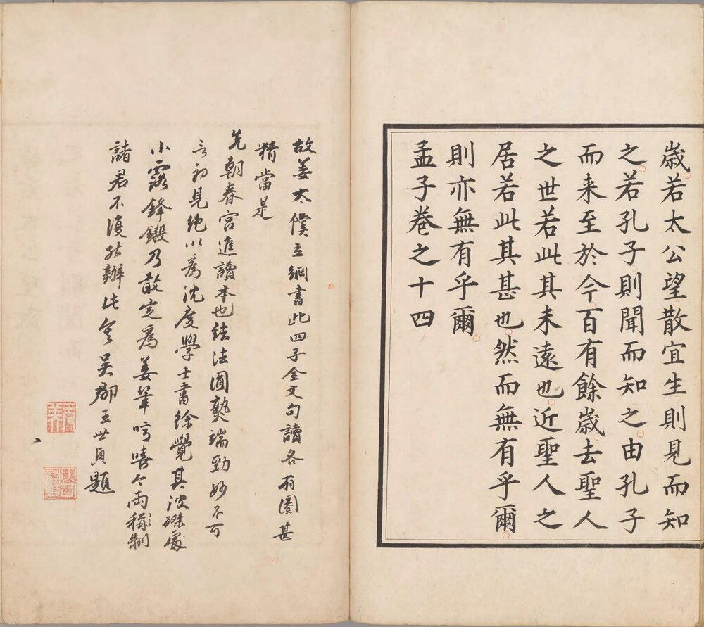 四书白文. 十八卷. 旧传明. 姜立纲. 书. 明钞本. 王世贞. 赵用贤跋