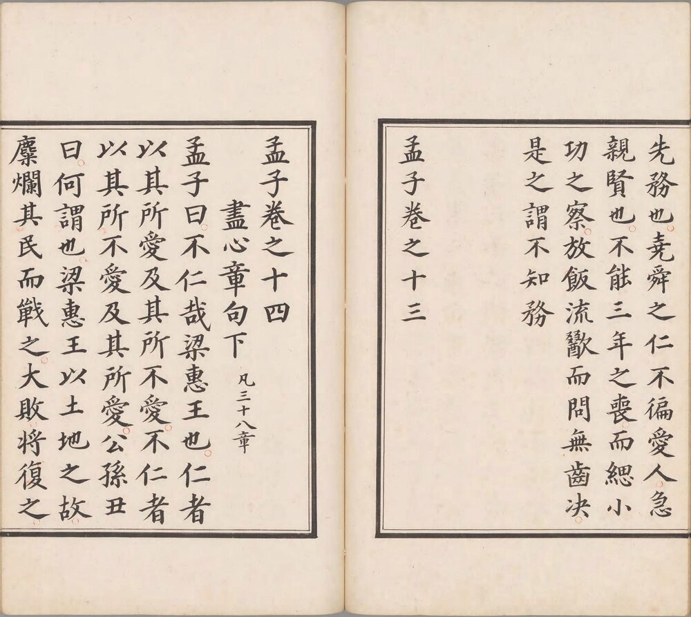 四书白文. 十八卷. 旧传明. 姜立纲. 书. 明钞本. 王世贞. 赵用贤跋
