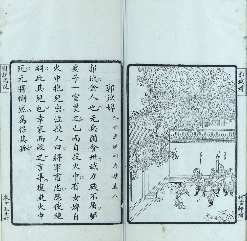 闺训图说. 上下卷. 清. 俞增光. 编订绘刊. 清光绪四年俞敬义堂刊本