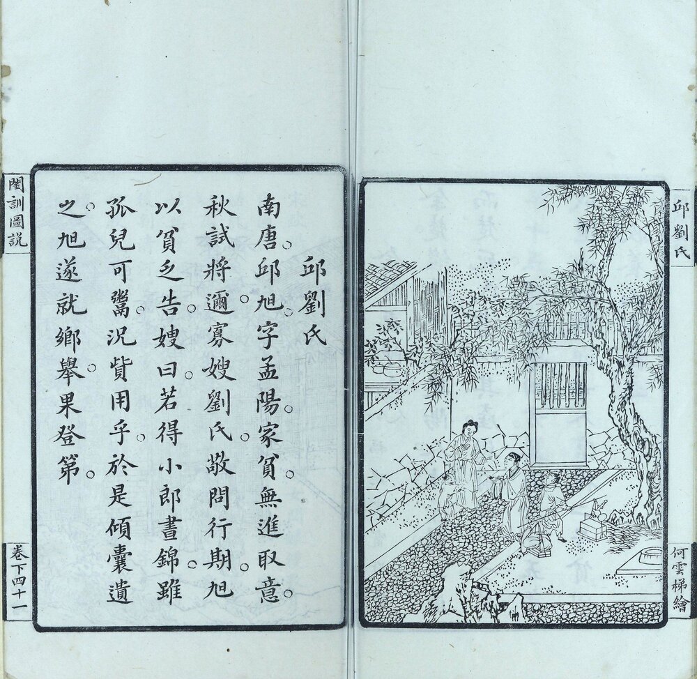 闺训图说. 上下卷. 清. 俞增光. 编订绘刊. 清光绪四年俞敬义堂刊本