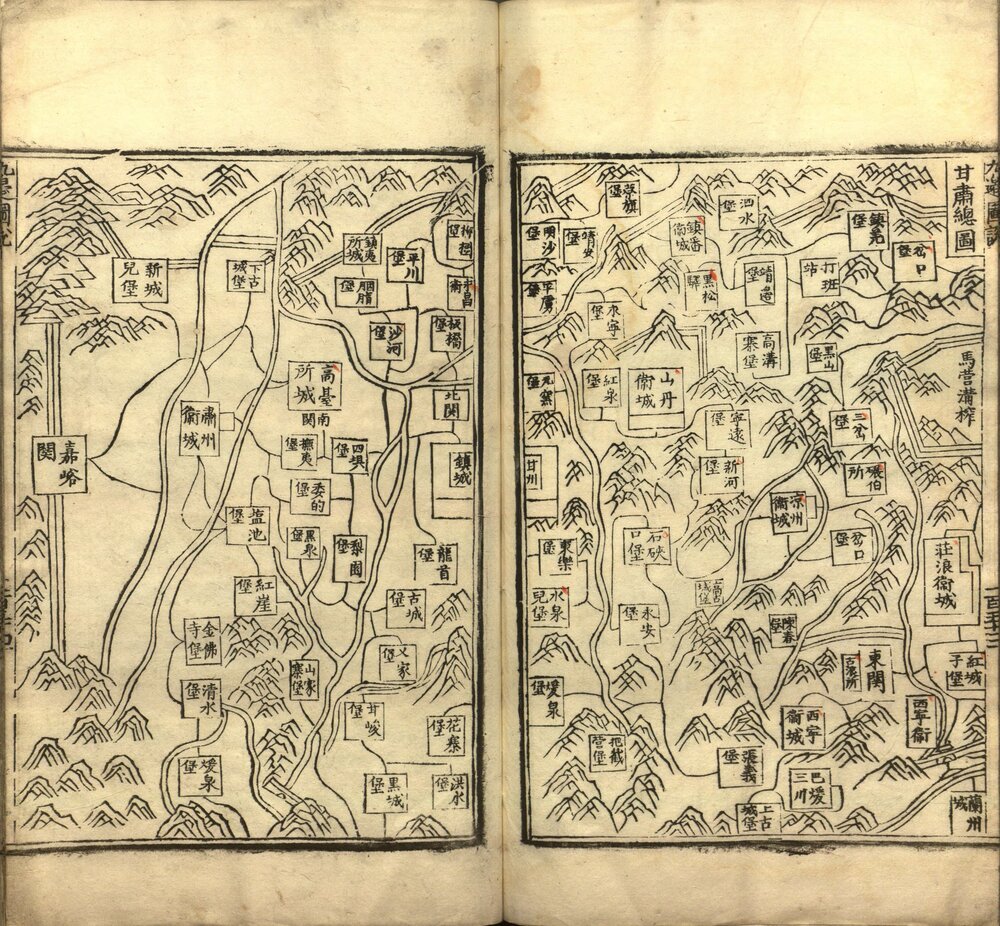 九边图说. 不分卷. 明兵部辑. 明隆庆时期刊本