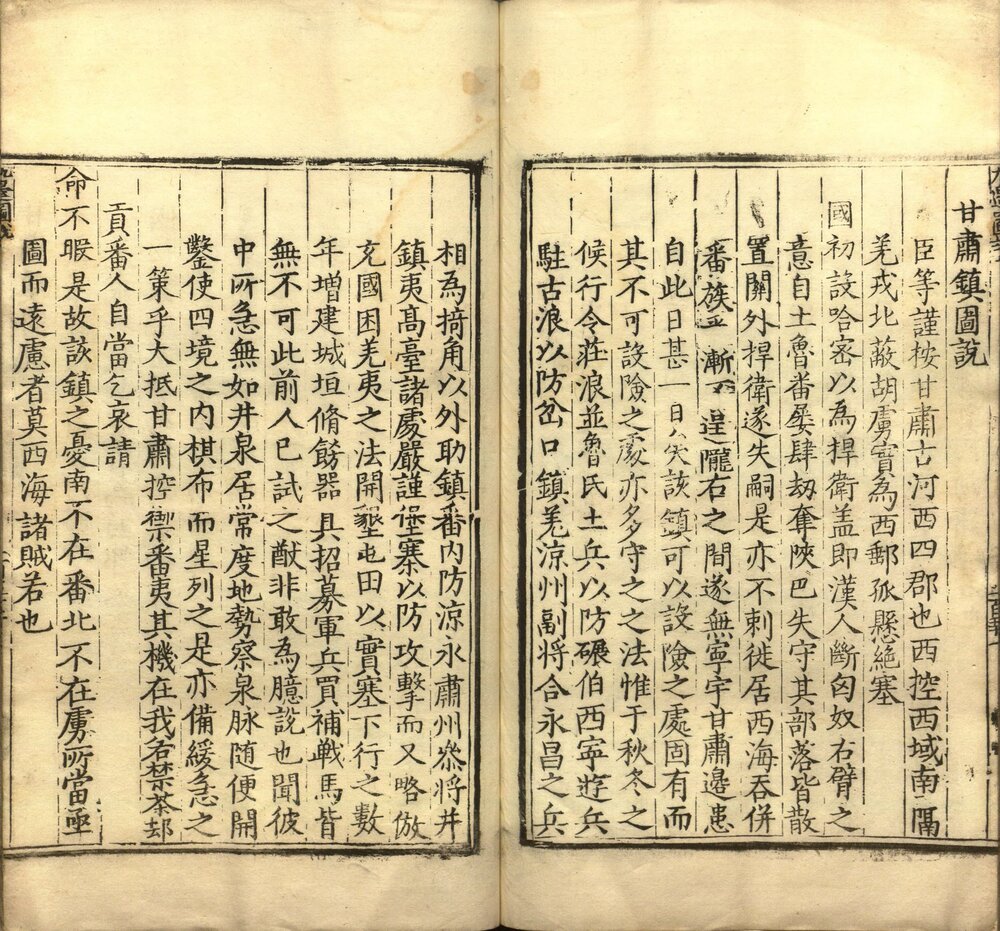 九边图说. 不分卷. 明兵部辑. 明隆庆时期刊本
