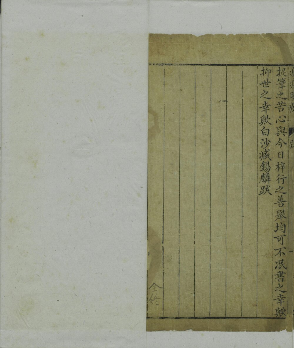 瘟疫明辨. 广瘟疫论. 四卷. 附方一卷. 清. 戴天章. 郑奠一撰. 清乾隆十七年金陵汪氏刊本