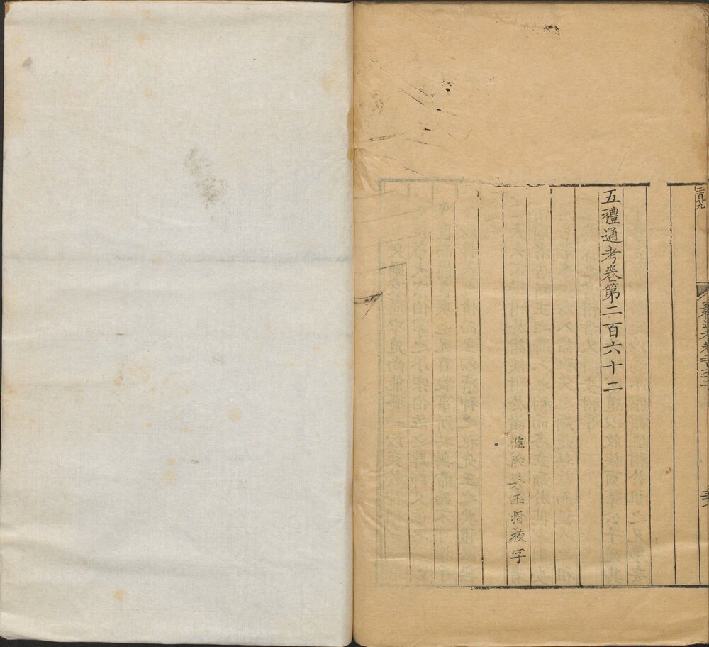 五礼通考. 二百六十二卷. 首四卷. 总目二卷. 清. 秦蕙田. 编. 方观承. 同订. 清乾隆二十八年秦氏味经窝写刻刊本