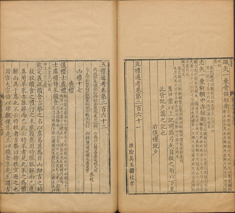 五礼通考. 二百六十二卷. 首四卷. 总目二卷. 清. 秦蕙田. 编. 方观承. 同订. 清乾隆二十八年秦氏味经窝写刻刊本