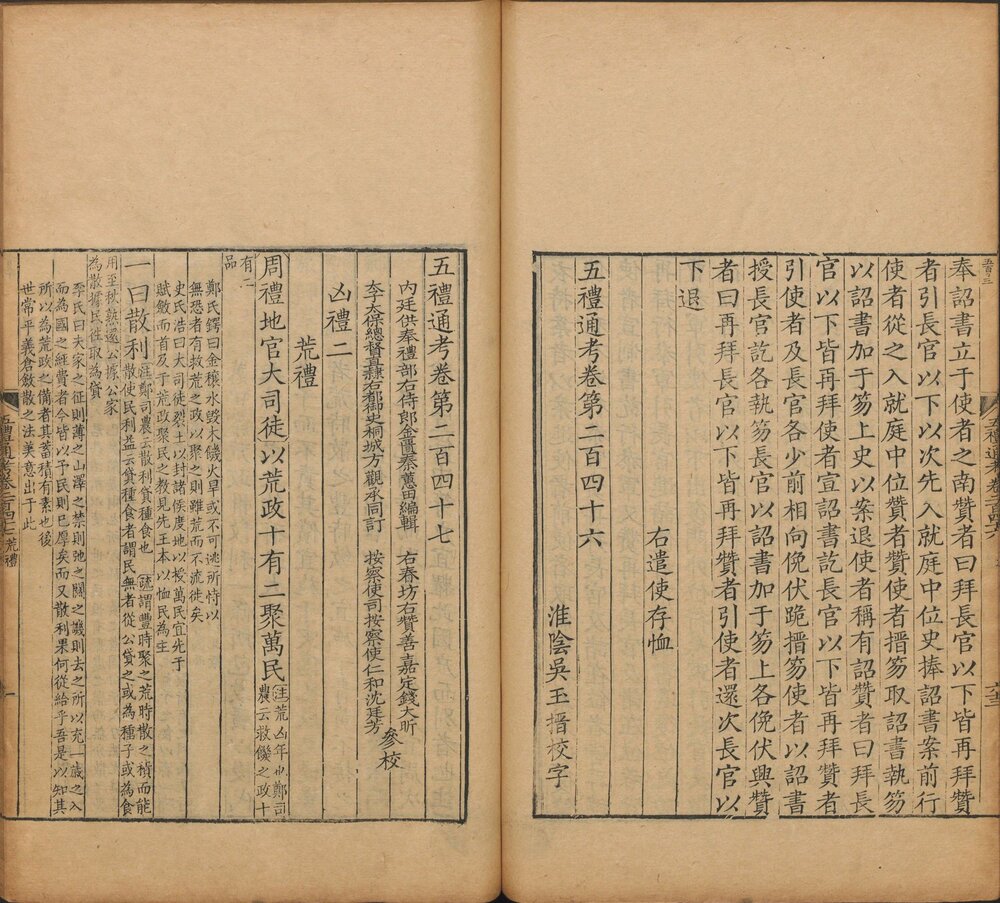 五礼通考. 二百六十二卷. 首四卷. 总目二卷. 清. 秦蕙田. 编. 方观承. 同订. 清乾隆二十八年秦氏味经窝写刻刊本