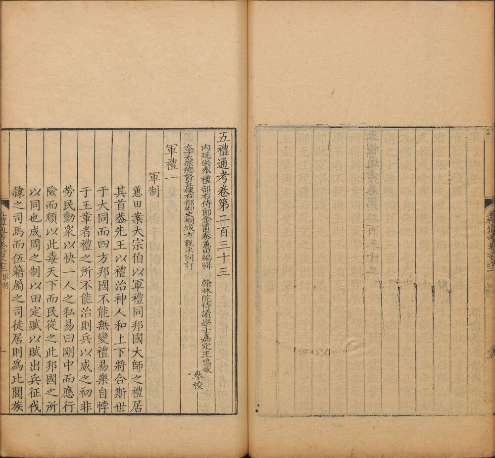 五礼通考. 二百六十二卷. 首四卷. 总目二卷. 清. 秦蕙田. 编. 方观承. 同订. 清乾隆二十八年秦氏味经窝写刻刊本