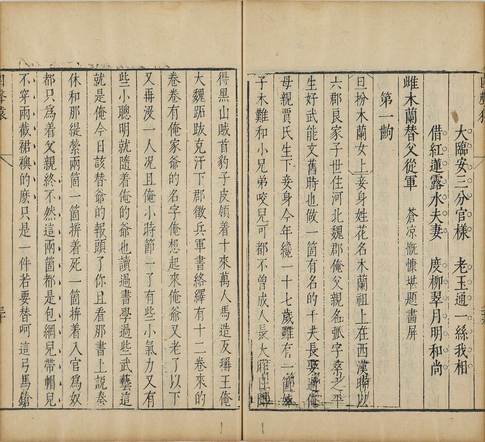 徐文长文集. 三十卷. 附四声猿. 明. 徐渭撰. 袁宏道评点. 明万历四十二年钟人杰刊本