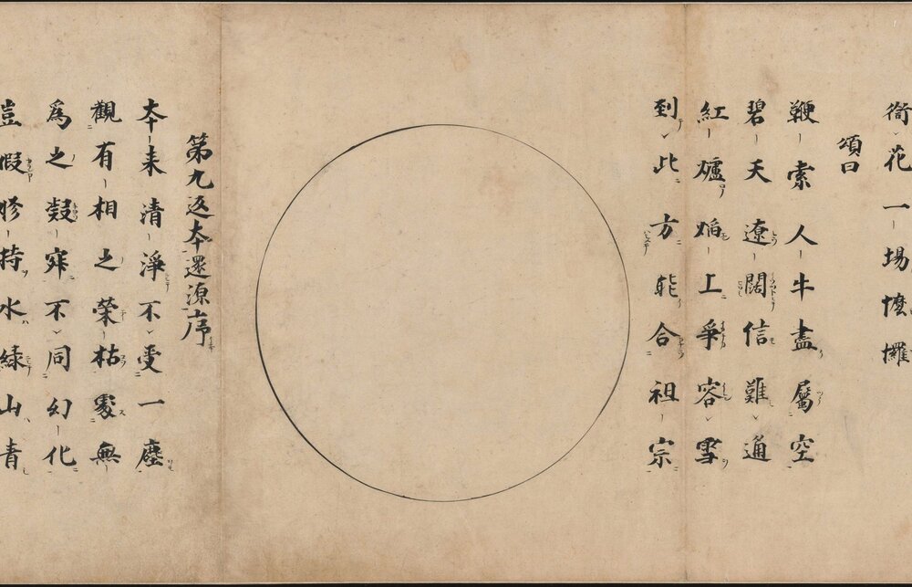 十牛图颂卷. 南宋. 廓庵禅师著. 纸本彩绘. 弘安元年