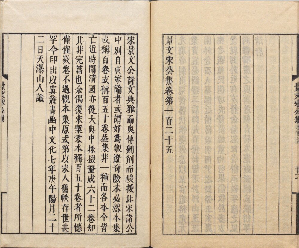 佚存丛书. 十七种. 一百十一卷. 日本. 林衡编. 日本宽政十一年至文化七年活字刊本