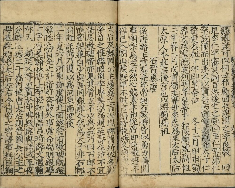 通鉴纪事本末. 四十二卷. 宋. 袁枢. 撰. 南宋宝祐五年赵与筹湖州刊. 元明递修本