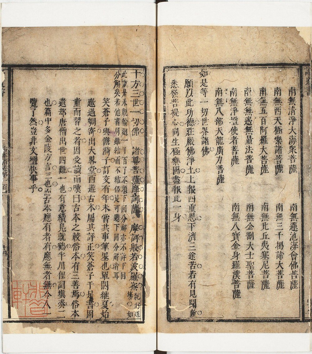 镌像古本西游证道书. 一百回. 明. 吴承恩撰. 清. 汪象旭笺评. 黄太鸿印正. 清康熙时期西陵汪氏蜩寄刊本