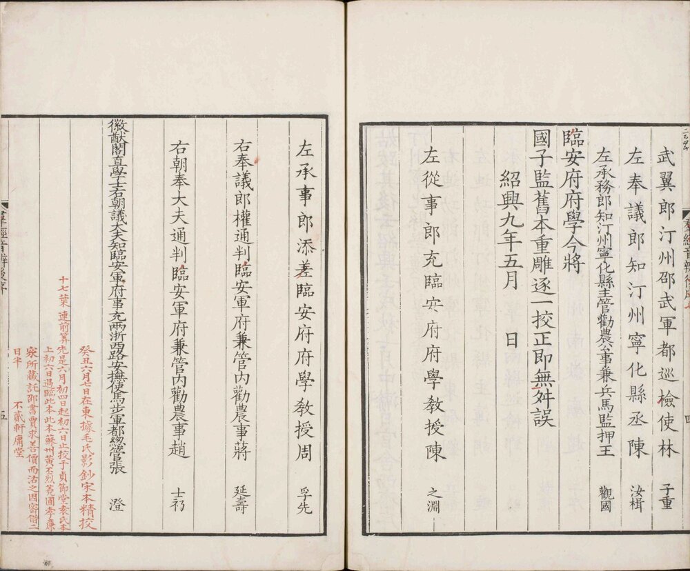 群经音辨. 七卷. 宋. 贾昌朝. 撰. 清康熙五十三年张士俊泽存堂五种本