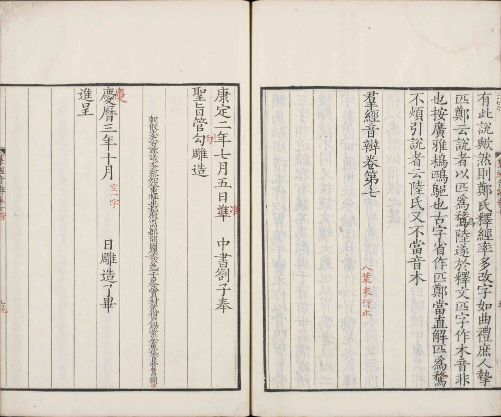 群经音辨. 七卷. 宋. 贾昌朝. 撰. 清康熙五十三年张士俊泽存堂五种本