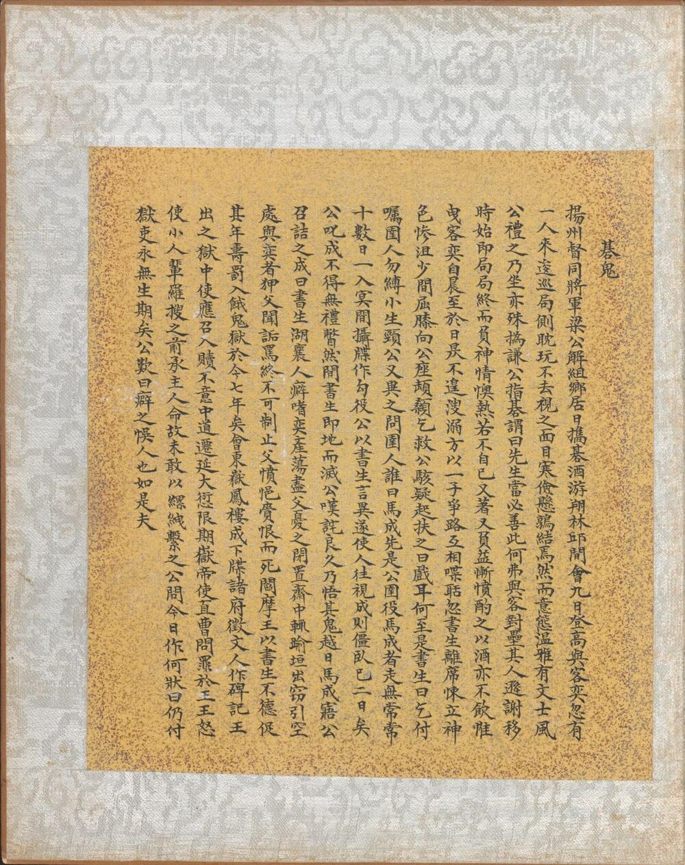 聊斋全图. 清代绘本 奥地利国家图书馆藏十七册 瑞士日内瓦马丁博德默基金图书馆藏一册