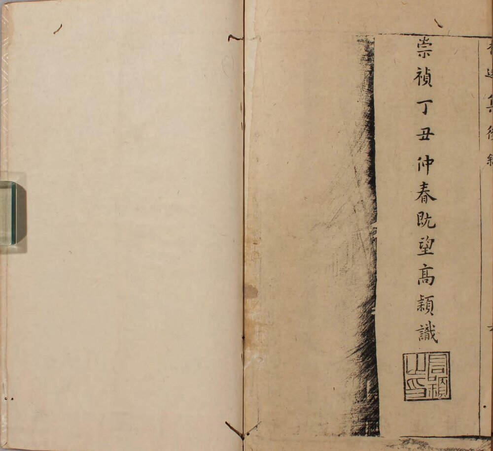 武经射学正宗. 射学入门. 三卷. 射谱指迷. 五卷. 明. 高颖撰. 明崇祯十年李泰. 登龙馆刊本