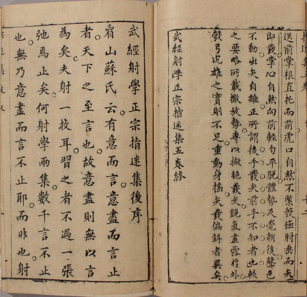 武经射学正宗. 射学入门. 三卷. 射谱指迷. 五卷. 明. 高颖撰. 明崇祯十年李泰. 登龙馆刊本