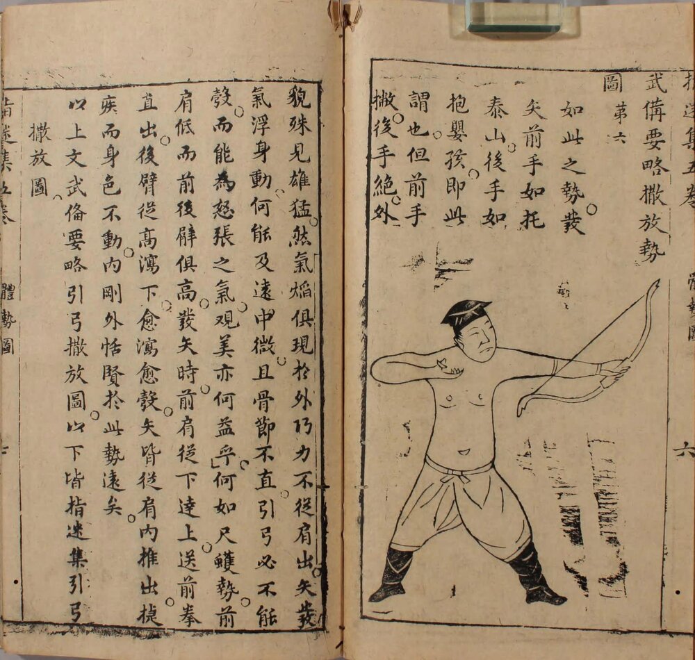 武经射学正宗. 射学入门. 三卷. 射谱指迷. 五卷. 明. 高颖撰. 明崇祯十年李泰. 登龙馆刊本