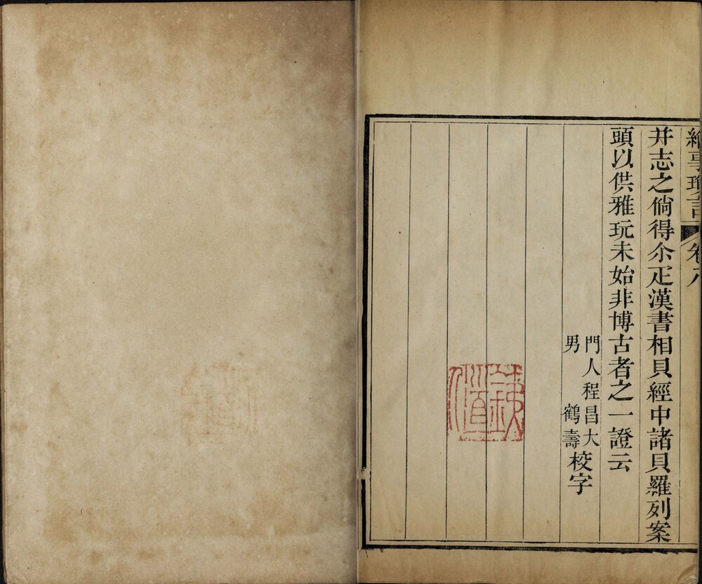 绘事琐言. 八卷. 清. 迮朗撰. 雨金堂藏板. 清嘉庆四年刊本
