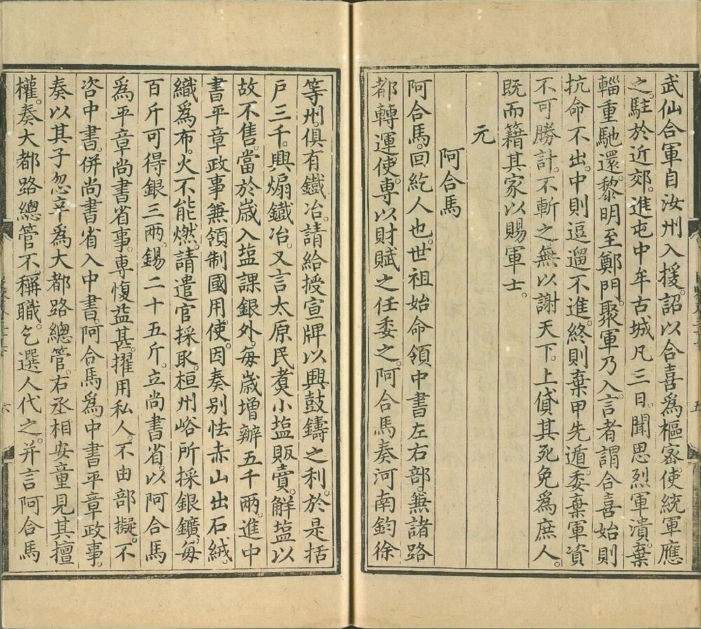 历代臣鉴. 三十七卷. 明宣宗朱瞻基撰. 明宣德元年内府刊本
