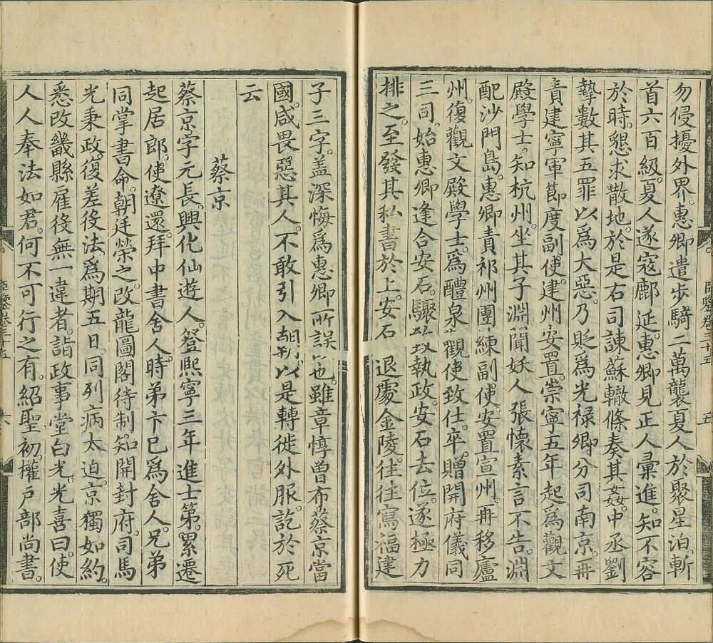 历代臣鉴. 三十七卷. 明宣宗朱瞻基撰. 明宣德元年内府刊本