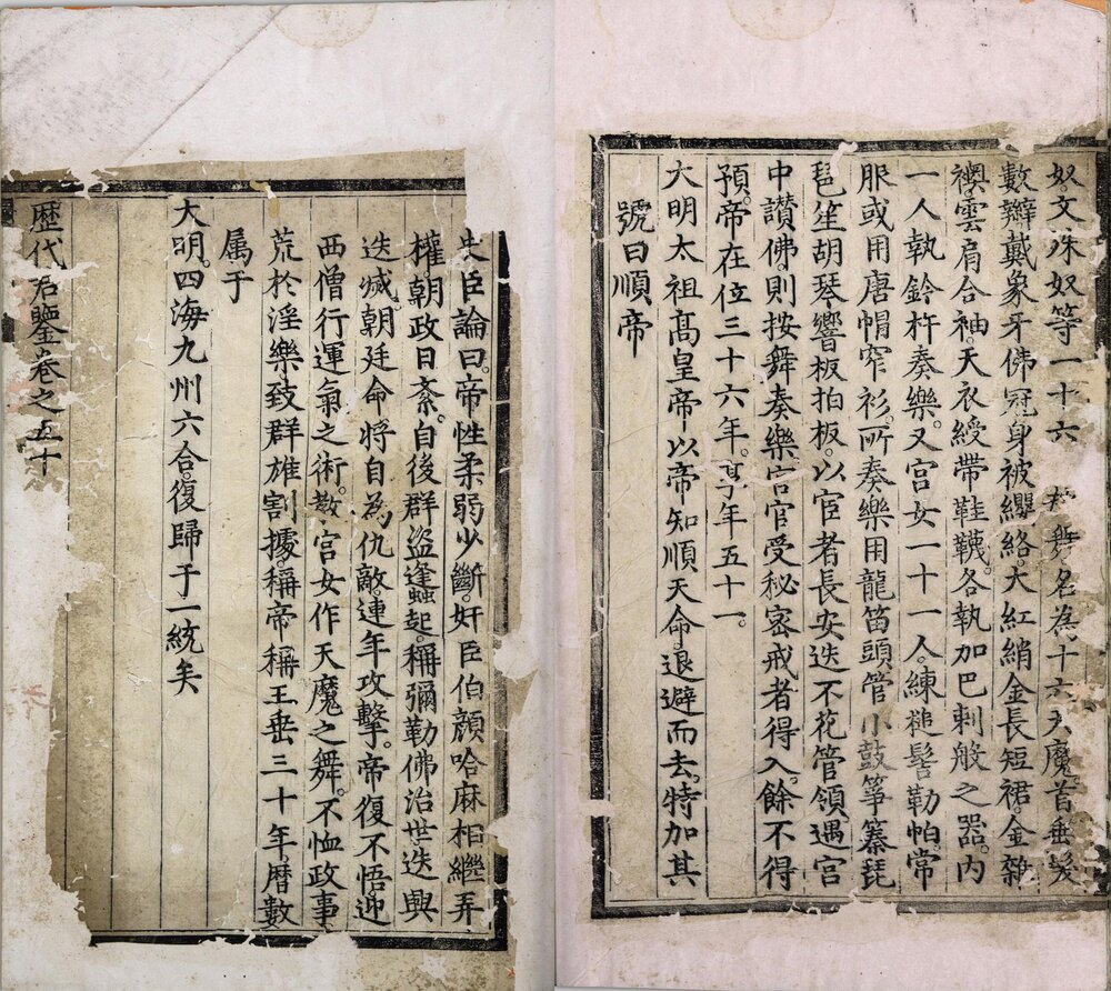 历代君鉴. 五十卷. 明代宗朱祁钰编. 明景泰四年内府刊本