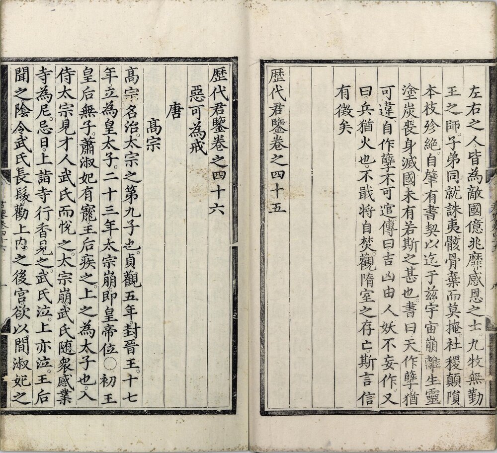历代君鉴. 五十卷. 明代宗朱祁钰编. 明景泰四年内府刊本
