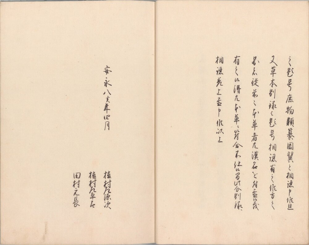 庶物类纂图翼. 二十八册. 江户中期. 户田要人等编. 安永八年写绘本