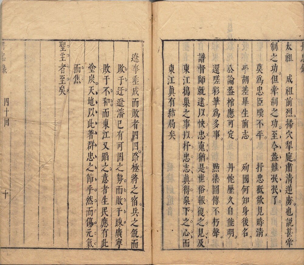 新镌出像通俗演义辽海丹忠录 明崇祯时期翠娱阁刊本