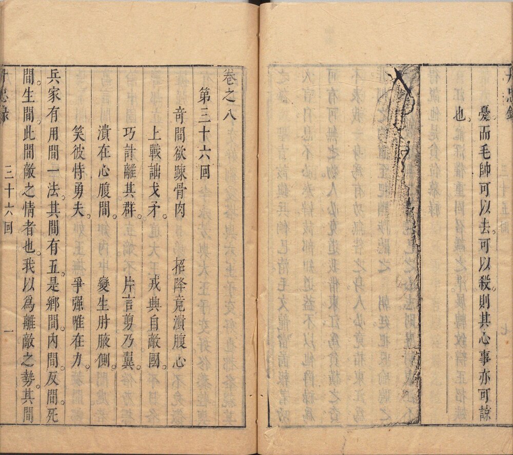 新镌出像通俗演义辽海丹忠录 明崇祯时期翠娱阁刊本