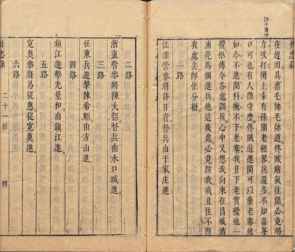 新镌出像通俗演义辽海丹忠录 明崇祯时期翠娱阁刊本