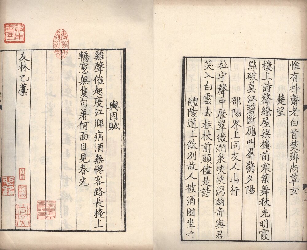 友林乙稿 民国六年(丁巳 1917)华阳高氏苍茫斋景宋刊石印本