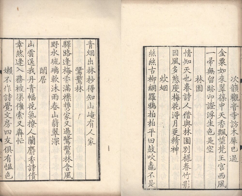 友林乙稿 民国六年(丁巳 1917)华阳高氏苍茫斋景宋刊石印本