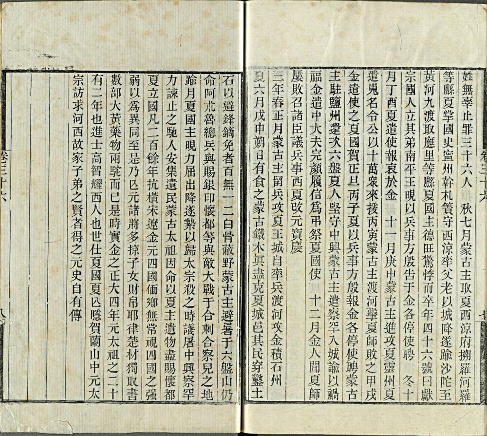 西夏纪事本末 清光绪十一年(乙酉 1885)金陵刊本 扉叶有长方形牌记: 光緒乙酉刻於金陵