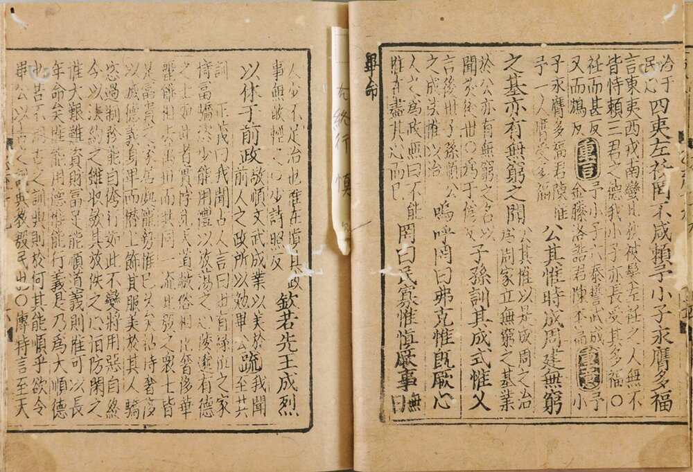 尚书注疏 南宋末期建安(巾箱)本 ? *版本待考