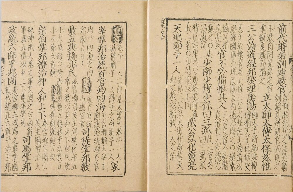 尚书注疏 南宋末期建安(巾箱)本 ? *版本待考